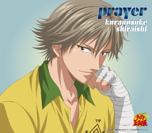 prayer／白石蔵ノ介-カラオケ・歌詞検索｜JOYSOUND.com